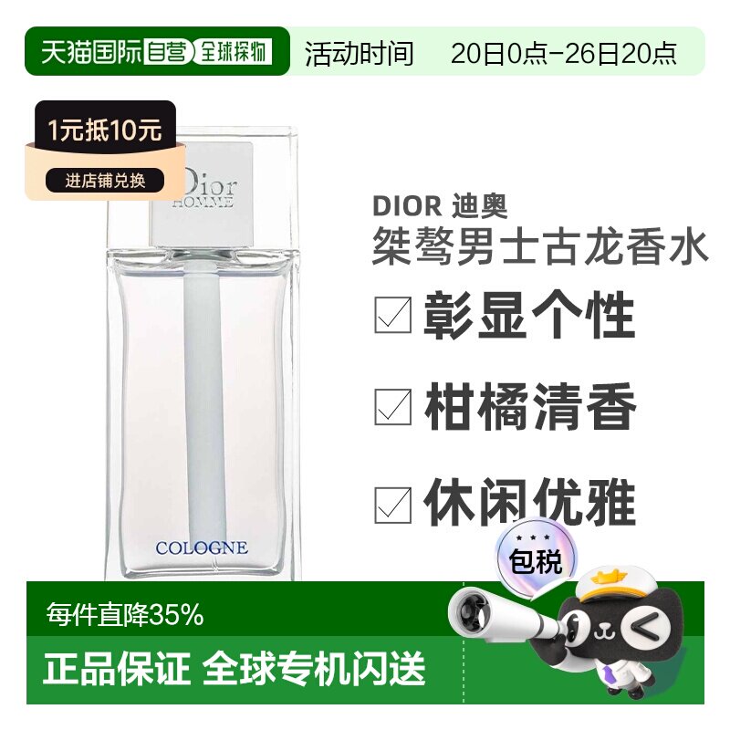 DIOR桀骜男士EDP/EDT/EDC香水柑橘白麝香持久迪奥自由香薰正品