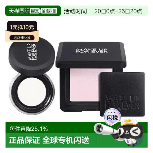 Make Up For Ever 玫珂菲 定妆两件套（新款蜜粉8.5g+方盒蜜正品