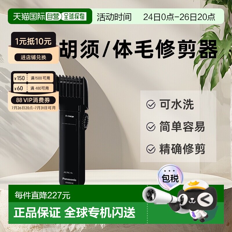 Panasonic充电式 胡须/体毛修剪器 ER-2051-K7511海外版-插头随机