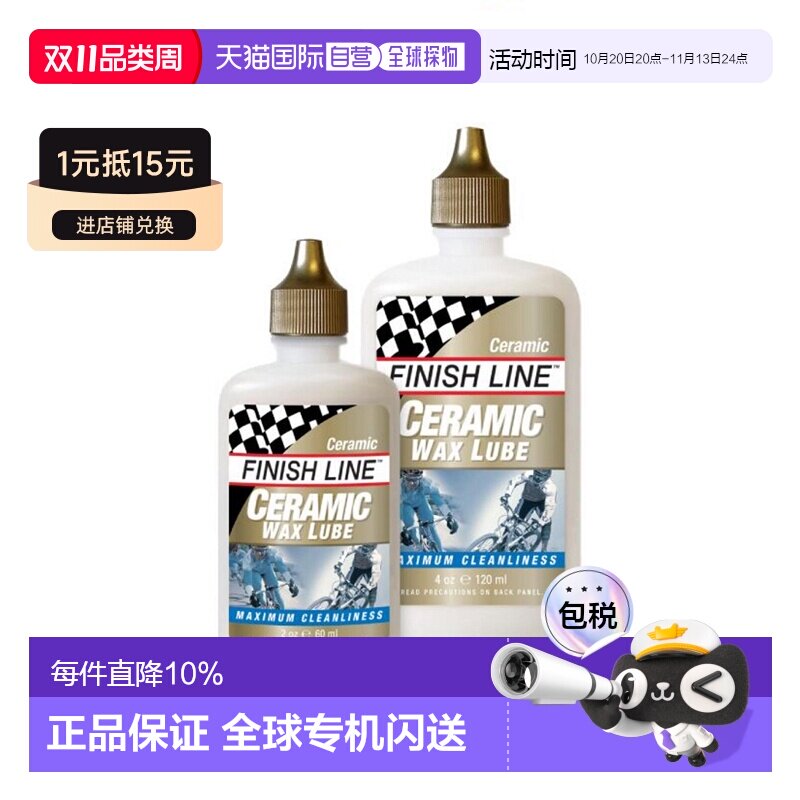自营美国FINISHLINE终点线CERAMIC WAX 陶瓷蜡润滑油自行车链条油