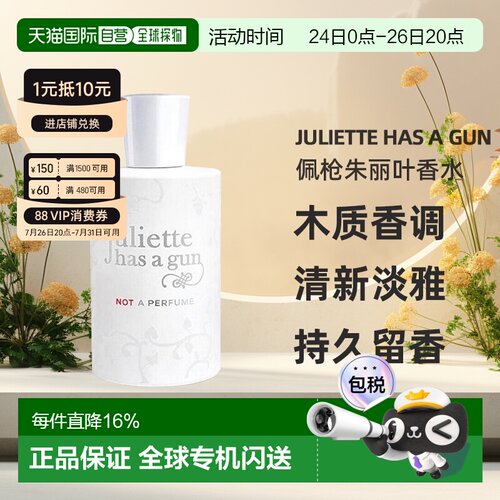 Juliette has a gun佩枪朱丽叶香水清新自然50/100ml正品