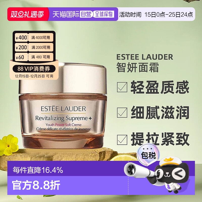 Estee Lauder雅诗兰黛智妍面霜清爽/滋润型紧致75ml正品