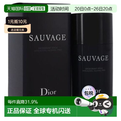 迪奥（Dior）旷野之心男士止汗香膏75g正品
