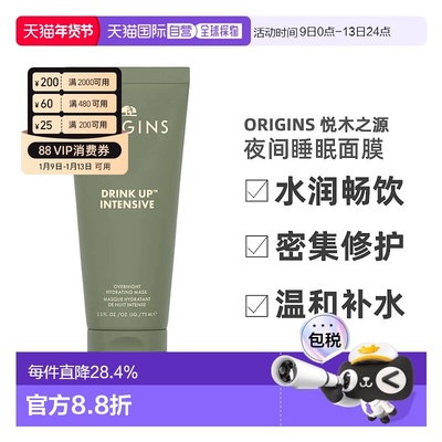 Origins悦木之源一饮而尽夜间睡眠面膜水润畅饮75ml补水正品
