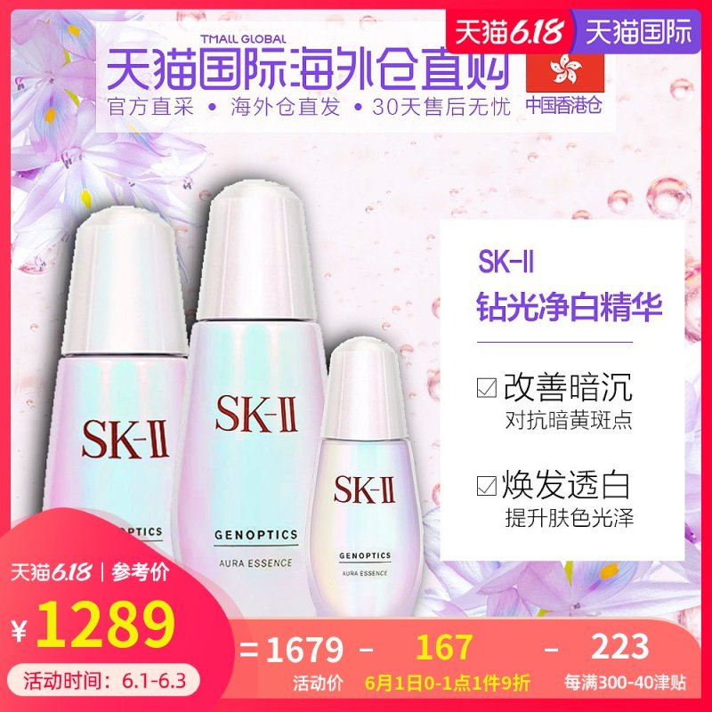香港直邮SK-II skii sk2进口小灯泡肌因光蕴环采钻白精华露