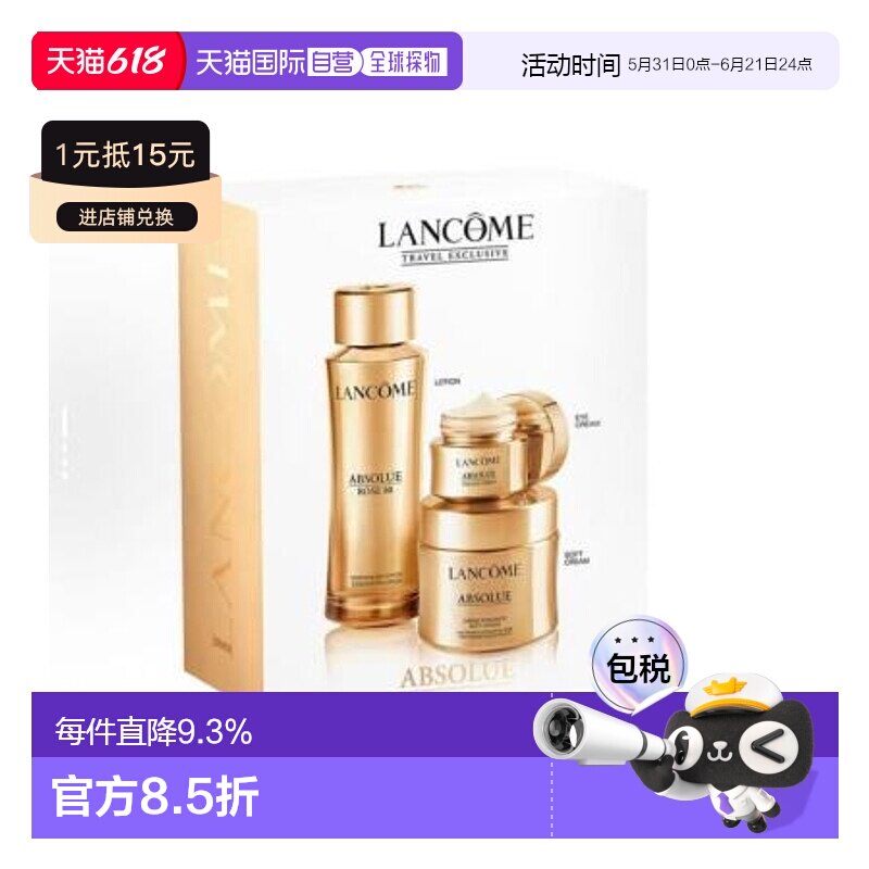 兰蔻菁纯三件套(水+清爽面霜+眼霜)正品效期至27年2月