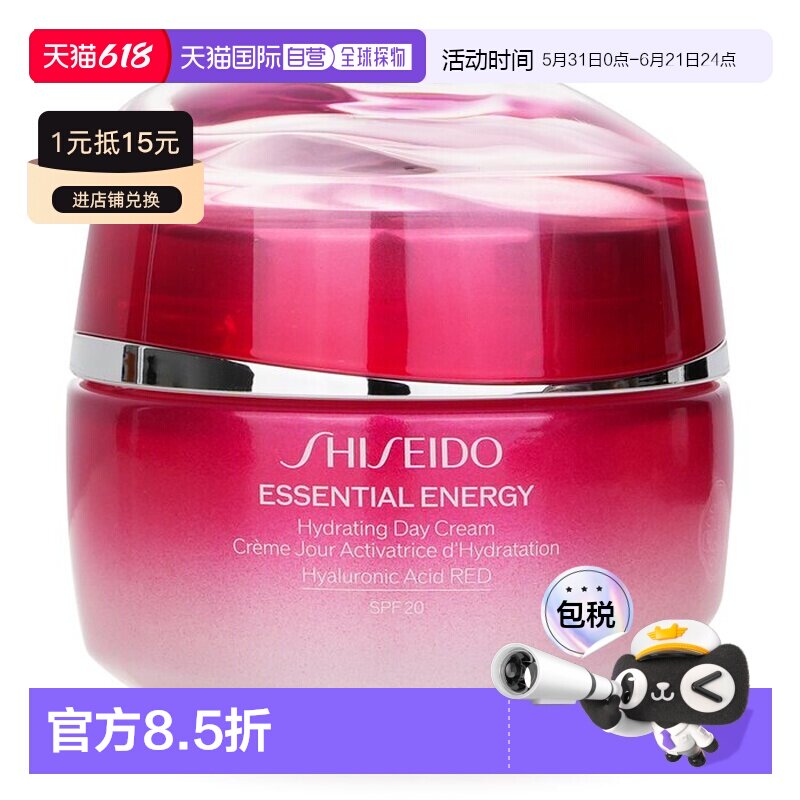 资生堂 鲜润赋活透润霜SPF20正品