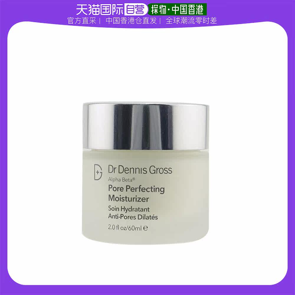 香港直邮丹尼斯医生 毛孔收缩润肤露