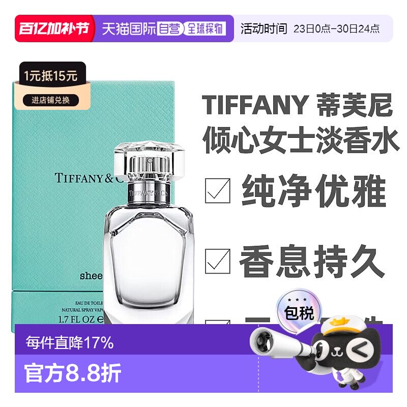 Tiffany蒂芙尼倾心女士淡香水持久留香自然50/75ml正品