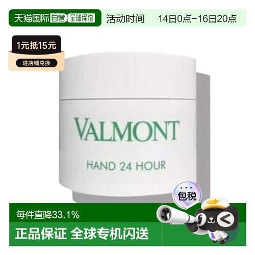 Valmont法儿曼24小时修护护手霜正品
