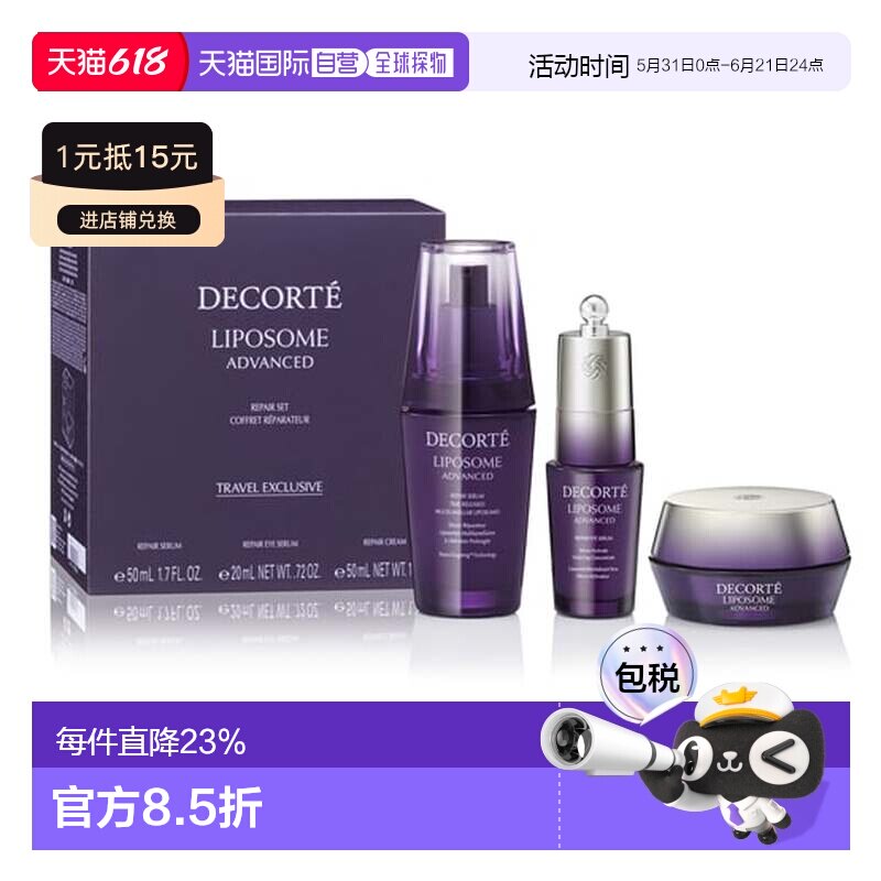 Cosme Decorte 黛珂 小紫瓶保湿赋活套盒（精华50ml+眼精华2正品