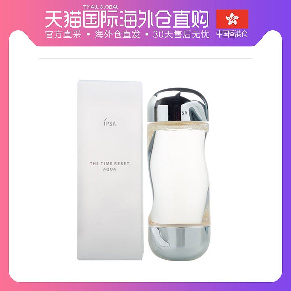 香港直邮ipsa 男女通用 爽肤水