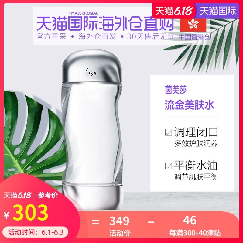 香港直邮IPSA茵芙莎流金水爽肤水美肤保湿补水控油抗痘平衡200ml