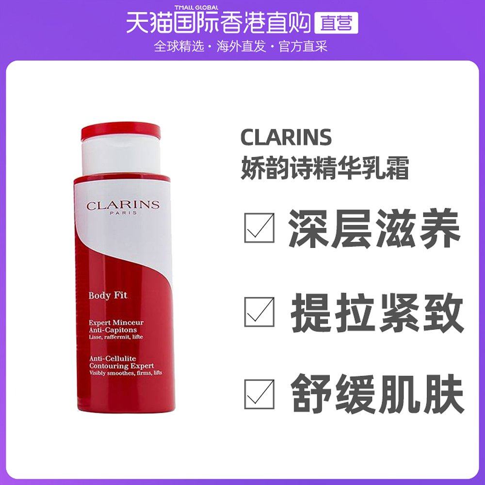 香港直邮Clarins 娇韵诗红魔晶轻盈纤体精华乳霜 200ml
