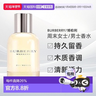 Burberry博柏利周末男女士淡/浓香持久留香50/100ml正品