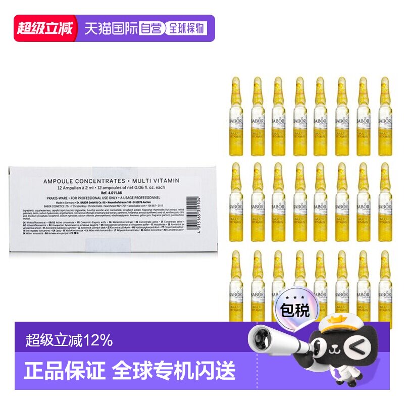 芭宝 CP 浓缩安瓶多种维生素精华正品
