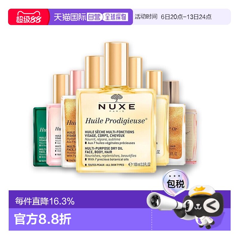 NUXE欧树小粉油金油粉漾花语多效护理精油光泽50ml/100ml正品