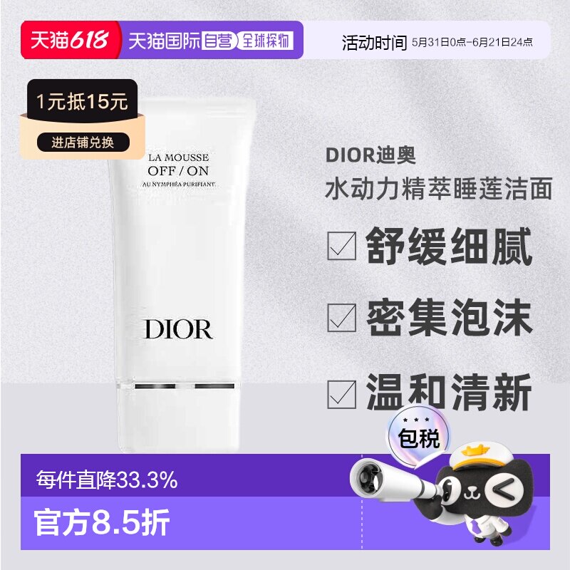 DIOR迪奥睡莲洁面细腻密集泡沫舒缓150ml洁面乳保湿清洁正品温和