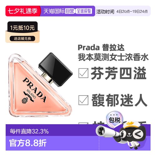 Prada普拉达我本莫测女士浓香经典版花香调50/90ml正品持久