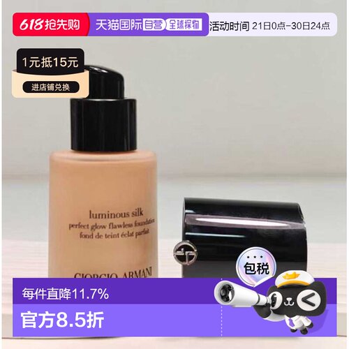 阿玛尼（Armani）柔亮光泽粉底液1.5号 30ml正品