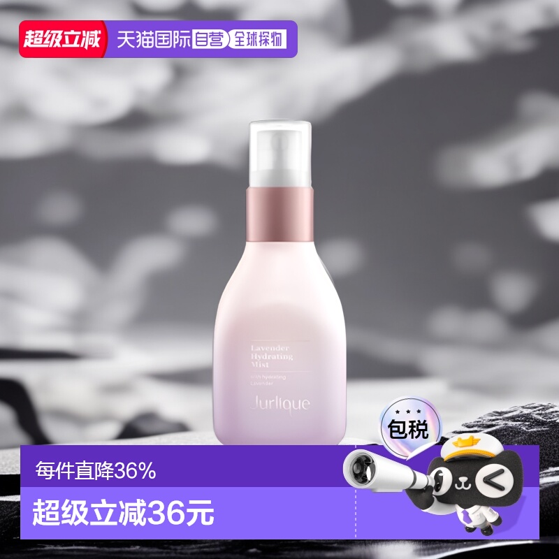 薰衣草平衡花卉水 100ml正品喷雾补水保湿茱莉蔻爽肤水