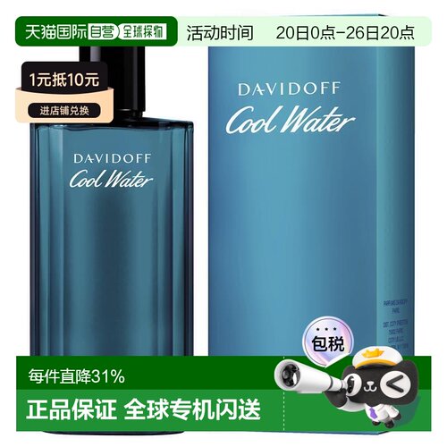大卫杜夫冷水男士淡香水EDT清新爽朗香气自然正品雪松茉莉橙花