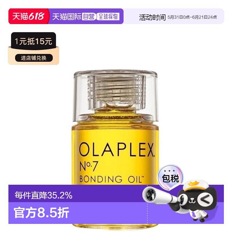 Olaplex欧拉裴7号护发油精油隔热亮发柔顺30/60ml正品修复滋养