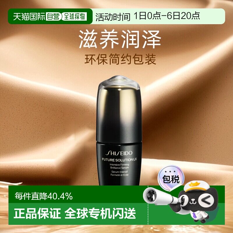 SHISEIDO资生堂时光琉璃御藏精萃紧致精华液50ml滋养润泽正品图片