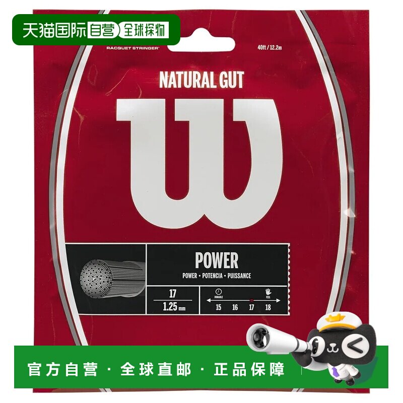WILSON 天然羊肠线 17 12.2米 网球单线 中性