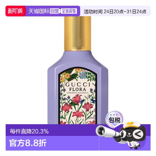 GUCCI 古驰 绮梦木兰淡香精 30ml新款正品