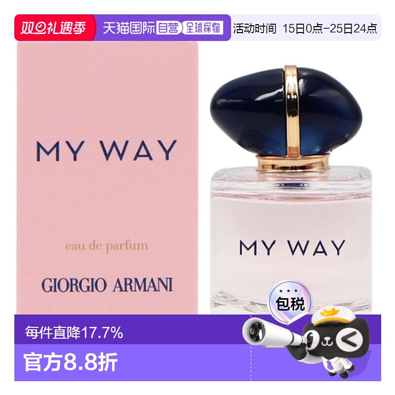 阿玛尼（Armani）MyWay自我无界女士浓香EDP 7ml正品