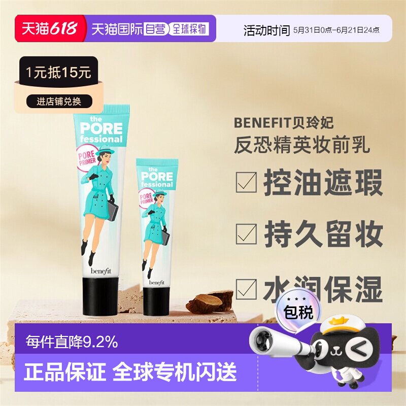 Benefit贝玲妃反恐精英妆前乳打底霜遮瑕膏持妆控油保湿隐形正品