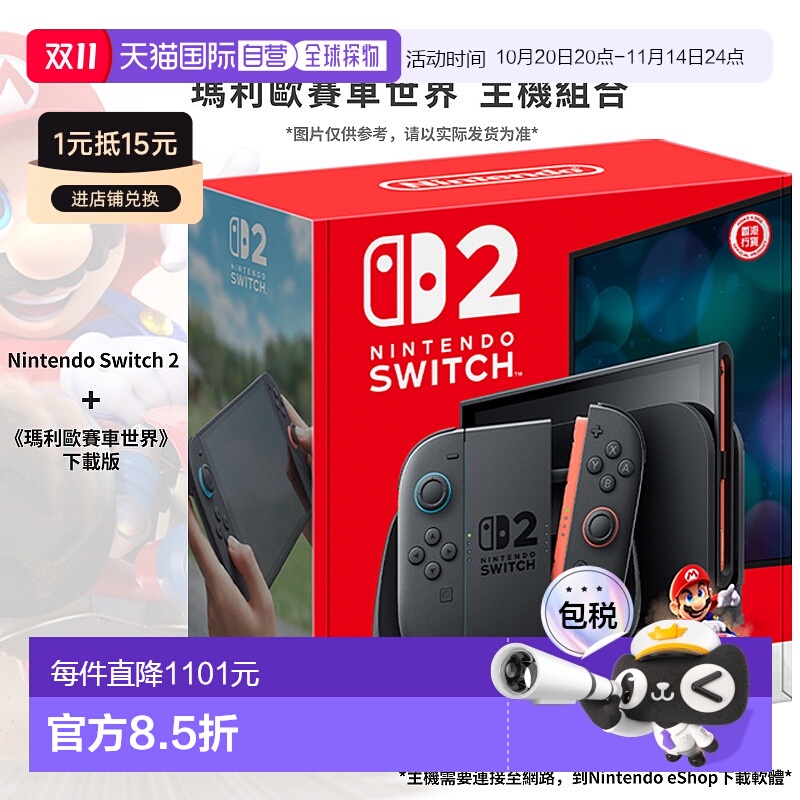 任天堂Switch2同捆版马里奥赛车游戏机主机港版多语言