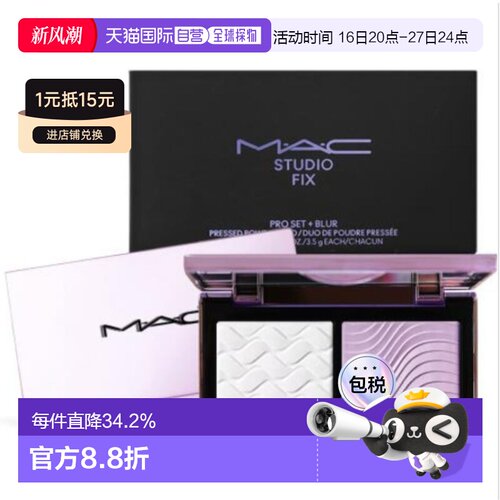 MAC无瑕双色定妆蜜粉饼 #紫白饼3.5g正品效期至27年7月