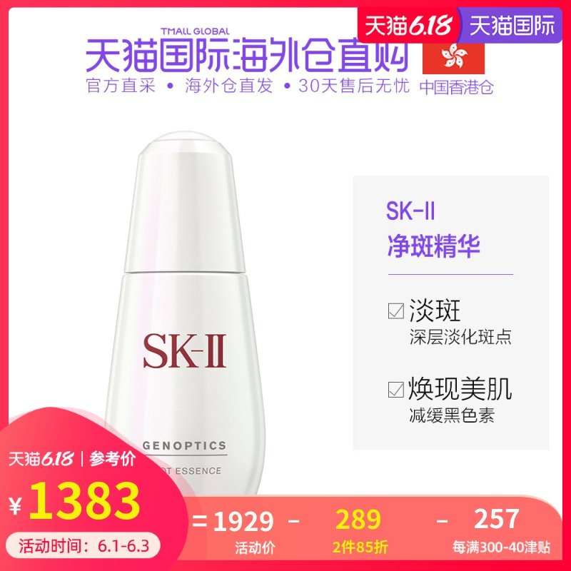 香港直邮SK-II 超肌因阻黑净斑精华 肌因光蕴淡斑精华露 小银瓶