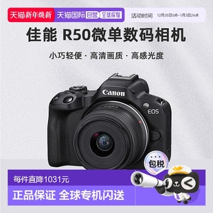 相机入门套机 佳能R50 便携微单数码 45mm高清数码 黑色