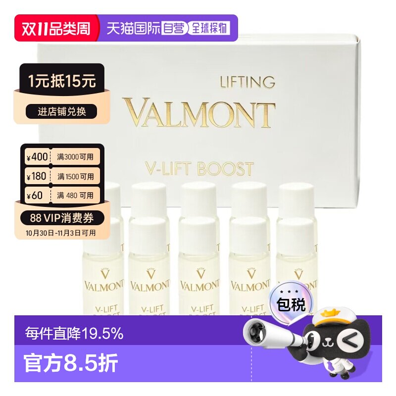 香港直邮Valmont法儿曼V-LIFT塑颜抗皱平滑密集安瓶精粹正品