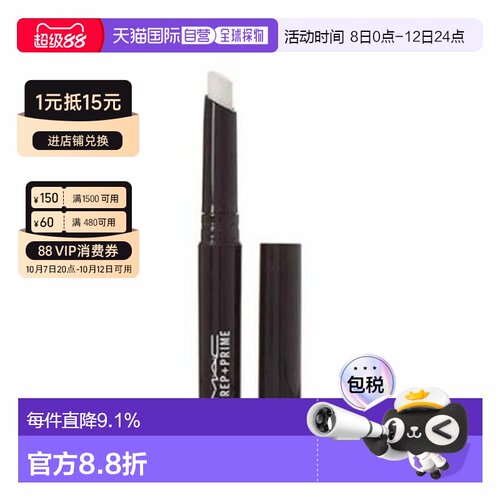 香港直邮MAC魅可妆前打底唇膏白色淡化唇纹1.7g正品效期至27年5月