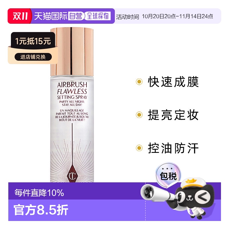 CT定妆喷雾轻盈无暇持妆定妆喷雾定型绵雾细腻喷雾100ml正品持久