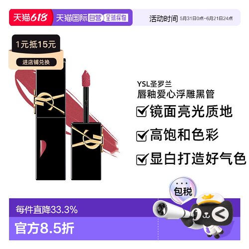 YSL圣罗兰唇釉爱心浮雕黑管镜面亮光哑光大理石5.5G新款正品