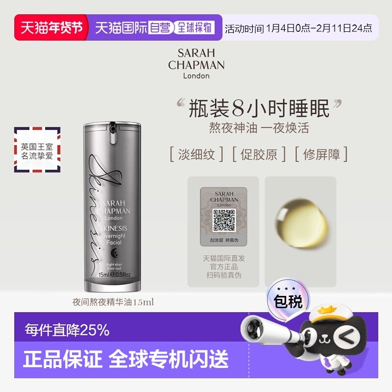 SarahChapman夜间焕肤精华熬夜油15ml提亮紧致滋养正品,美容护肤/美体/精油,精华油,淘宝优惠券,粉丝福利购,淘宝优惠卷