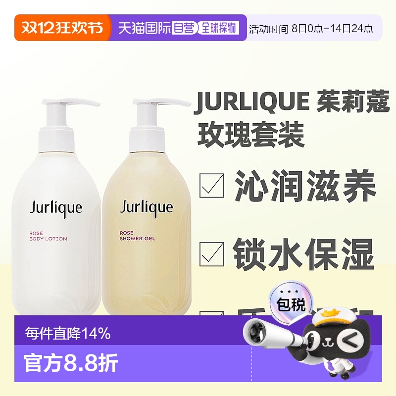 JURLIQUE 茱莉蔻 玫瑰套装（身体乳+沐浴露）天然