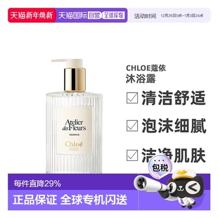 Chloe蔻依檀木沐浴露保湿 滋润清洁舒缓月桂300ml正品