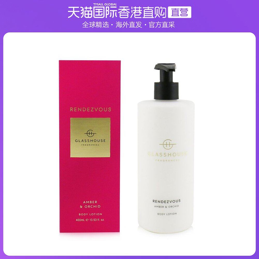 香港直邮Glasshouse/玻璃屋身体乳-Rendezvous（琥珀&兰花）
