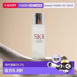 SKII清莹露中小样密集补水亮肤淡斑抗老淡纹细腻30ml正品修护保湿