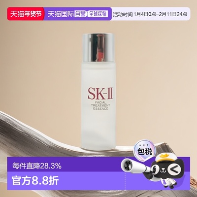 SKII清莹露中小样密集补水亮肤淡斑抗老淡纹细腻30ml正品修护保湿