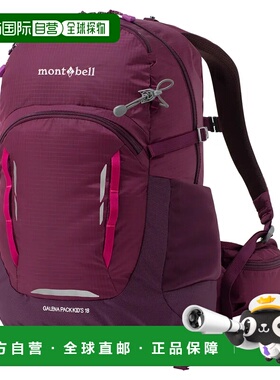 1h可退 mont-bell 女童包袋 1133439PU CO 紫色 Galena Pack Kid'