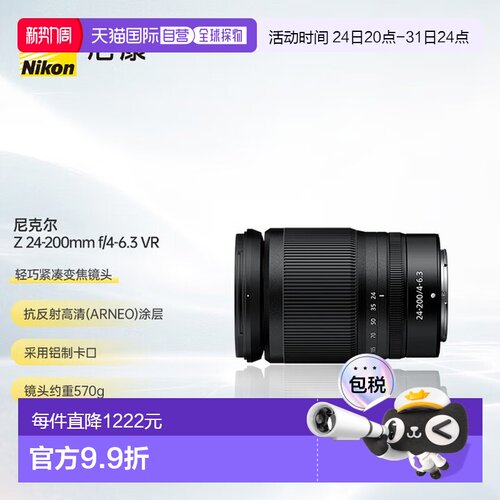 尼康Z24-200mmF4-6.3VR变焦镜头全画幅Z卡口24200