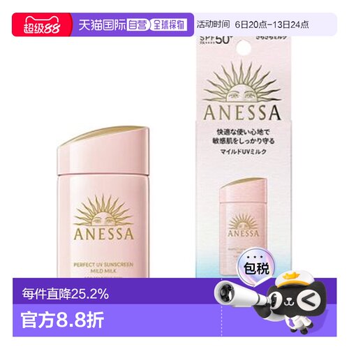 安耐晒（Anessa）24年款粉金瓶防晒60ml正品安热沙