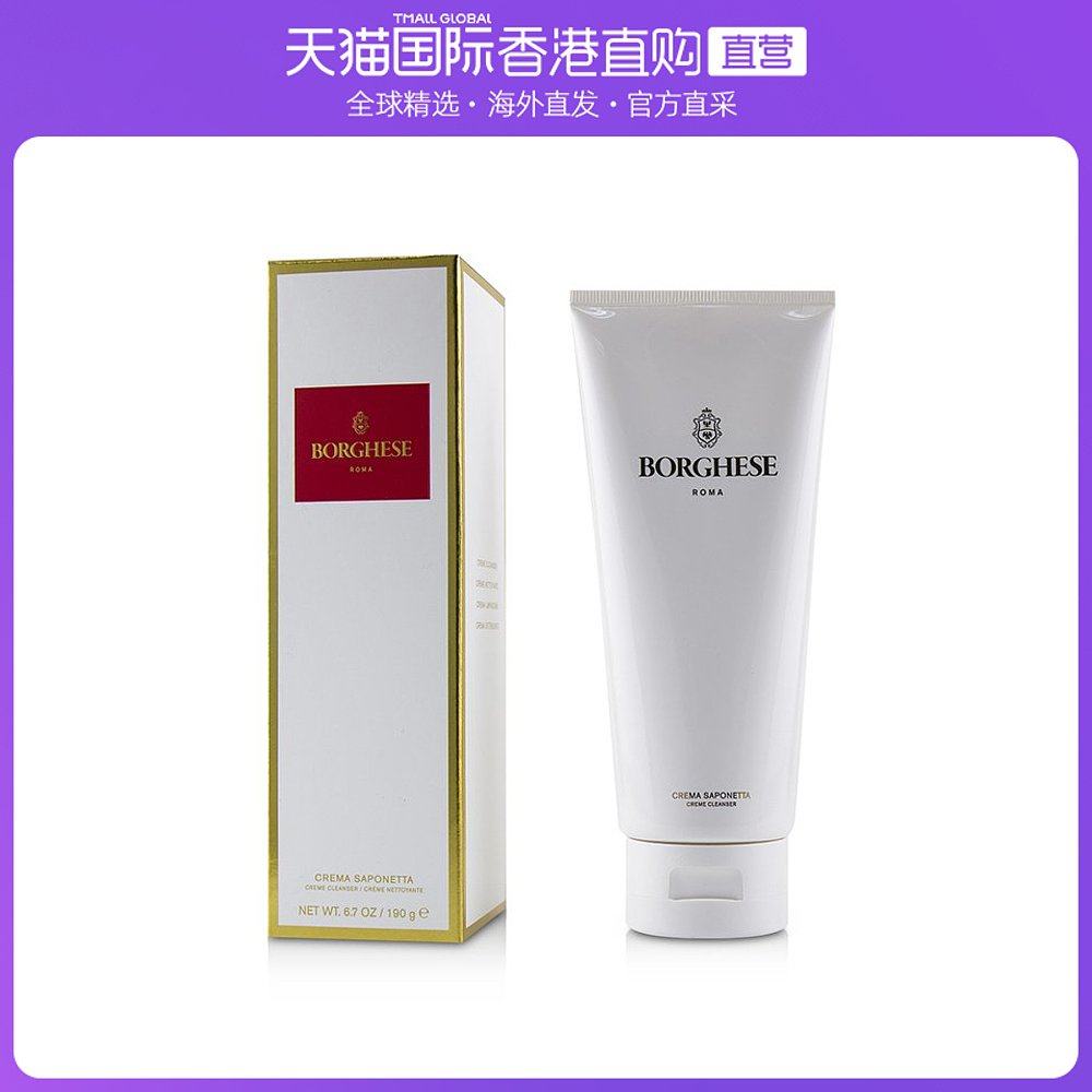 香港直邮Borghese贝佳斯洁面霜温和清洁补水保湿舒缓镇静190g
